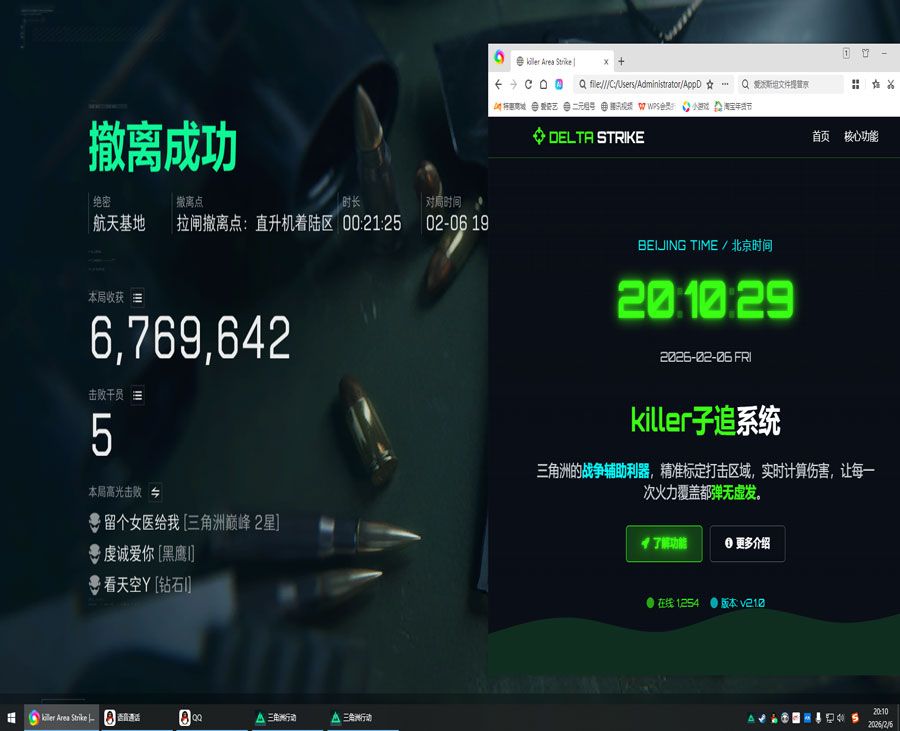 三角洲辅助器安装透视自瞄效果